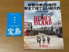 映画『宝島』舞台挨拶付き先行上映 in 広島　妻夫木聡さんの名刺＋ミニチラシ