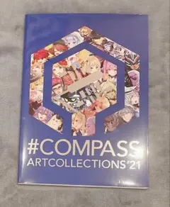 #コンパス プライムアート展 PA展 アートコレクション イラスト集 '21