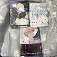 【漫画】JOKER 1～3巻