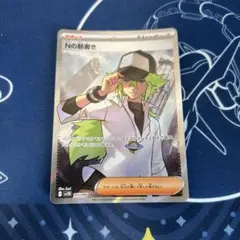 ポケモンカード Nの筋書き SR