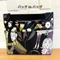 アレキサンダーヘンリー　バッグインバッグ　ghastlie hex