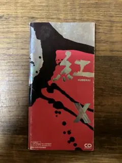 X/紅　限定盤ジャケット