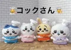 ハンドメイド　コックさんのお洋服　4着セット