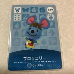 どうぶつの森　amiiboカード　ブロッコリー