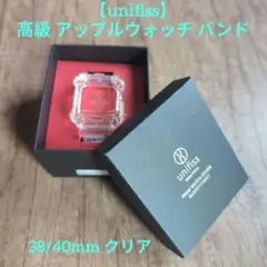 【unifiss】 高級 アップルウォッチ バンド　38/40mm クリア