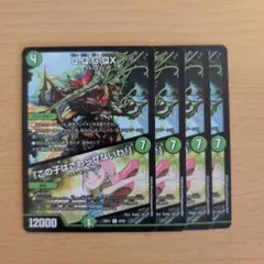 Q.Q.G.QX. 4枚セット