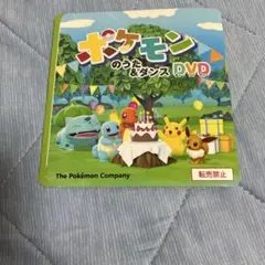 ポケモンのうた&ダンスDVD
