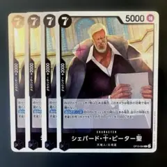 OP13-084 R シェパード・十・ピーター聖　4枚セット　未使用品　美品