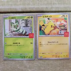 マクドナルド　ポケモンカード　ニャオハとピカチュウ 2枚セット