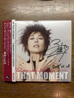 直筆サイン入りCD 「福井ともみ / アット・ザット・モーメント」