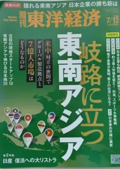 週刊東洋経済 　2025年7月12日号