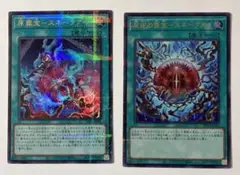 原罪宝　スネークアイ　反逆の罪宝　スネークアイ　ウルトラパラレル
