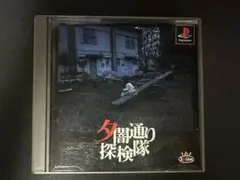 【未開封】夕闇通り探検隊　体験版 未開封 夕闇通り探検隊 体験版 非売品 NOT FOR SALE - メルカリ