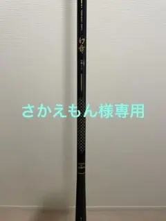 refle0 【中古】釣り竿 まとめ売り 幻竜 ひりゅう 昇竜 など 高級カーボン振出 ヘラ竿 釣竿 硬調 中硬 送料無料】国産の振り出し高弾性軽量細身ヘラ竿 流星 硬調 18尺