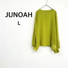 【ジュノア】長袖 ブラウス (L) グリーン シアー 透け感 ボリューム袖♡美品
