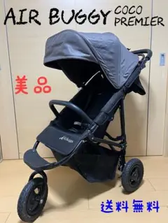 エアバギーCOCO プレミア 美品