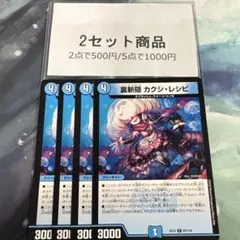 カクシレシピ　※2セット商品　902