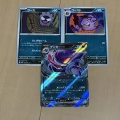 ゲンガーex むしばむのろい