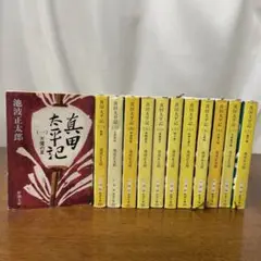 【全巻セット】真田太平記 全12巻 池波正太郎