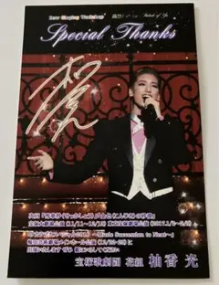轟悠ディナーショー　Fallin Love with Yu 轟悠ディナーショー「Fallin Love with Yu」（轟悠⁄轟悠ディナー