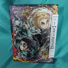 【劇場版 鬼滅の刃 無限列車編】完全生産限定版