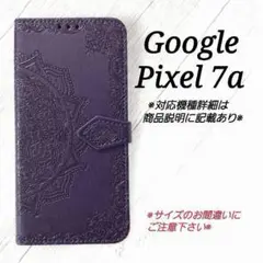 ◆Google Pixel 7a◇エンボス曼陀羅　パープル　紫　手帳型◇　K９