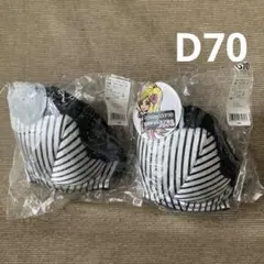 Rosemadameローズマダム マタニティブラジャー　D70