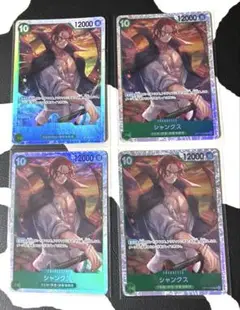 シャンクスSR4枚セット