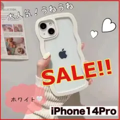 【SALE!!】iPhone14pro ケース ホワイト 白 透明 うねうね