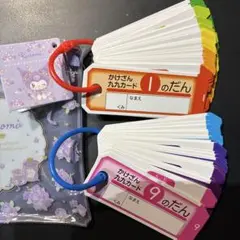 九九カード