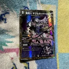 デュエマ テブルカッケ＝エディ シク