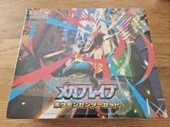 新品未開封品　8月1日中に発送　 メガブレイブ ポケモンセンターセット