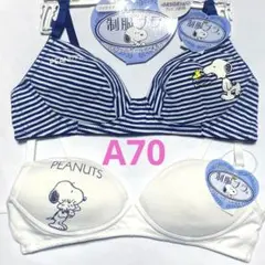☆新品タグ付き☆ スヌーピー制服ブラ　　A70 2枚セット