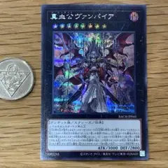 遊戯王　真血公ヴァンパイア　シークレット　五つ目　1枚