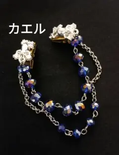 羽織留め　羽織紐　ストールクリップ　蛙　カエル　青　カットガラス　ハンドメイド