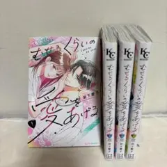 むせるくらいの愛をあげる 1巻〜4巻 レンタル落ち 夏休み 連休