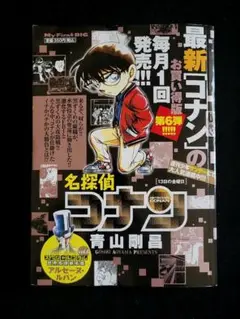 Au【値下げ】送料込み　名探偵コナン　My First BIGシリーズ　第6弾