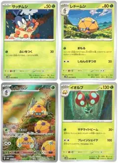 ポケモンカード4枚　レドームシ AR/ イオルブ / サッチムシ / レドームシ