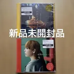 【新品】aiko CD 2点セット「ハニーメモリー　初回限定仕様盤」　他