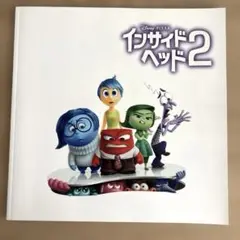 インサイドヘッド2 パンフレット