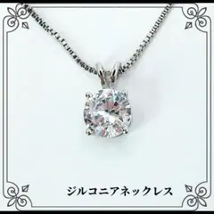 ネックレス czダイヤ 1粒 レディース ワンポイント ジルコニア 4本爪 豪華