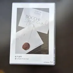 松下洸平 ぼっちスペシャル Blu-Ray