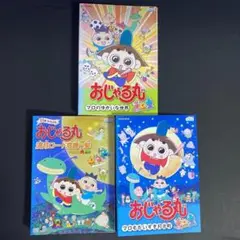 DVD　おじゃる丸　マロのゆかいな世界　マロもだいすき月光町　他　３枚セット