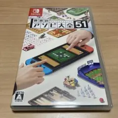 世界のアソビ大全51