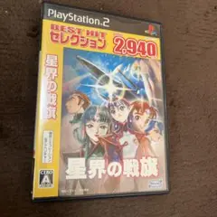 Best版 星界の戦旗