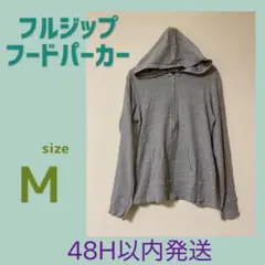 レディース フルジップ フードパーカー グレー M