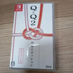 Switch QとQ2 物理エディション
