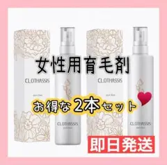 ✨女性用育毛剤✨プーロフィオーレ 120ml 2本セット 新品未使用