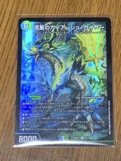 流星のガイアッシュ・カイザー　（デュエマ）