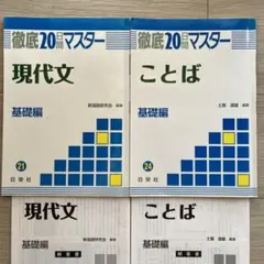 現代文(基礎編) ことば(基礎編) 大学受験 大学入試